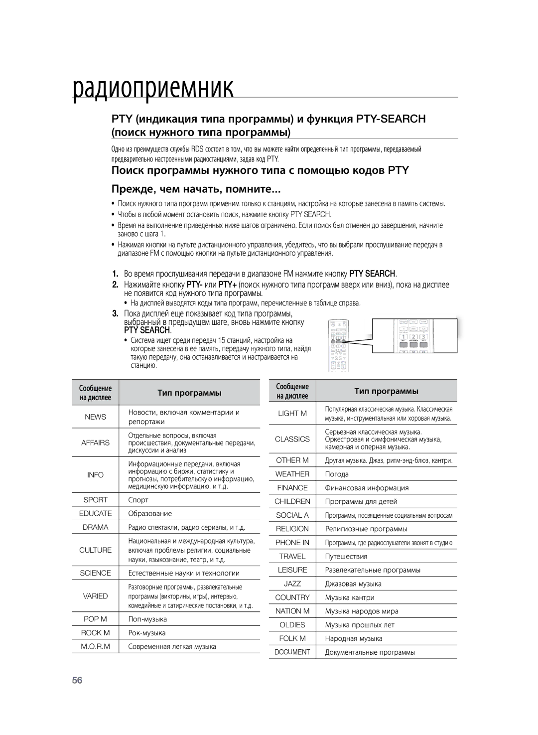 Samsung HT-TZ225RS/XER, HT-TZ225R/XER manual Тип программы, News 