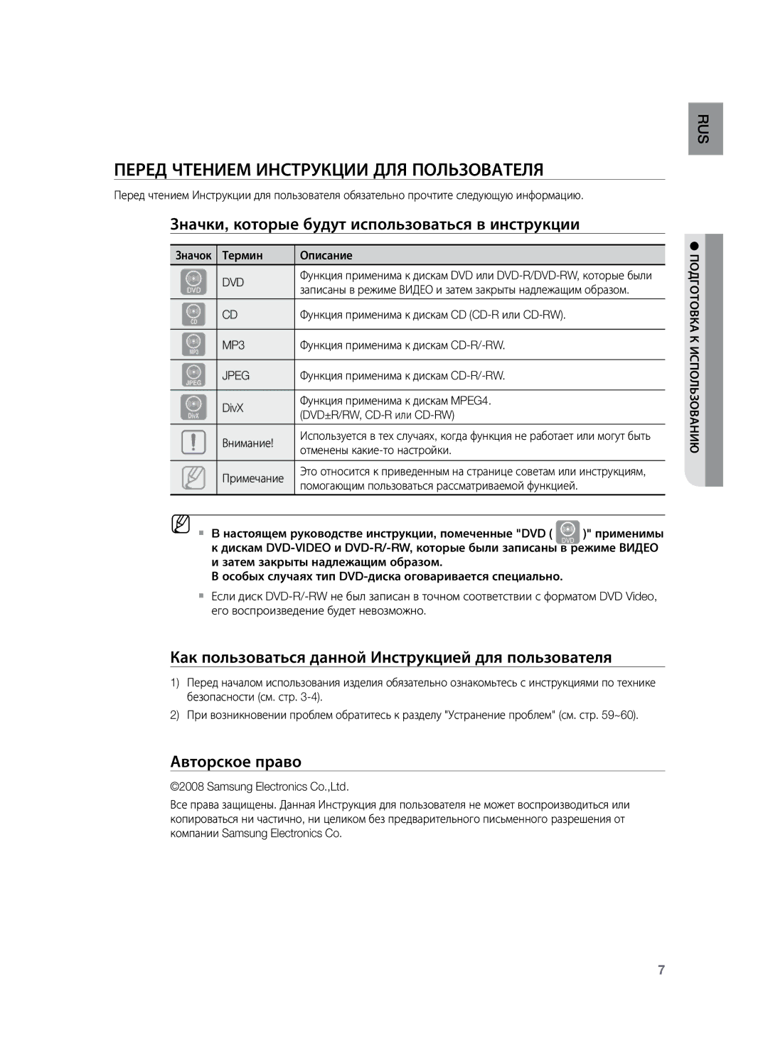 Samsung HT-TZ225R/XER manual Перед чтением Инструкции для пользователя, Значки, которые будут использоваться в инструкции 