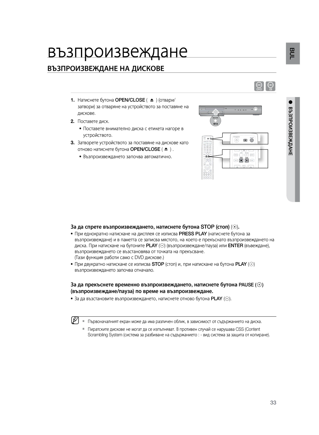 Samsung HT-TZ325R/EDC, HT-Z320R/EDC Възпроизвеждане на дискове, За да спрете възпроизвеждането, натиснете бутона Stop стоп 