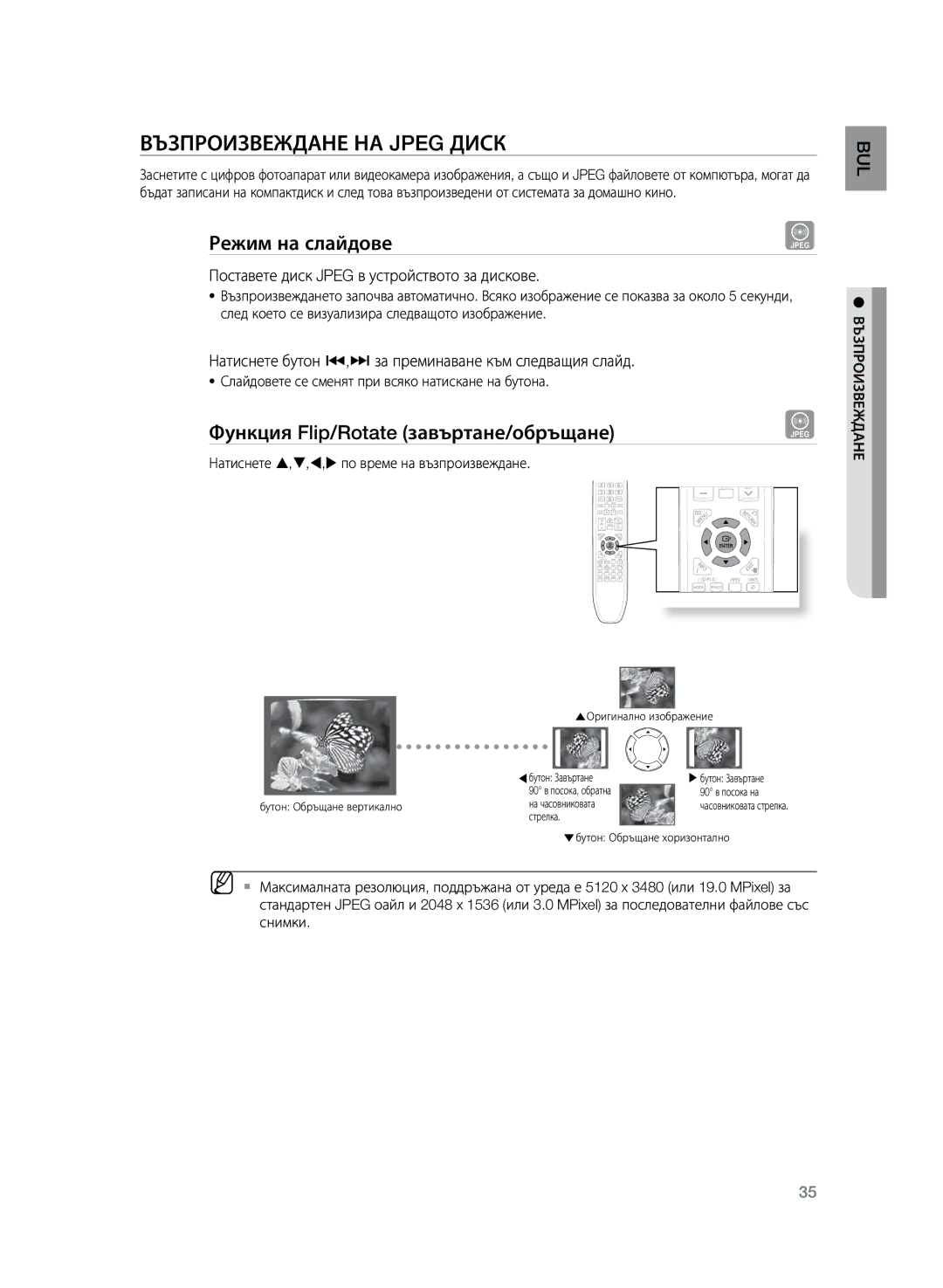 Samsung HT-TZ325R/XEE manual Възпроизвеждане на Jpeg диск, Режим на слайдове, Функция Flip/Rotate завъртане/обръщане 