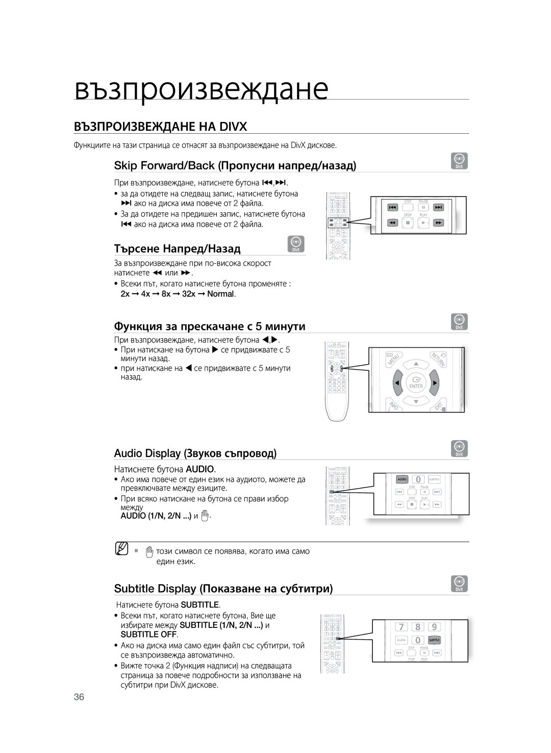 Samsung HT-TZ325R/EDC, HT-Z320R/EDC, HT-TZ325R/XEE manual Възпроизвеждане на DivX 