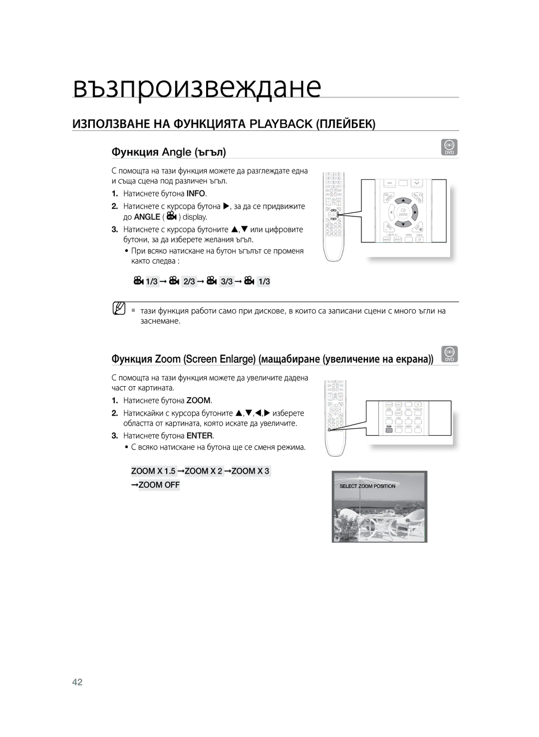 Samsung HT-TZ325R/EDC, HT-Z320R/EDC, HT-TZ325R/XEE manual Функция Angle ъгъл 