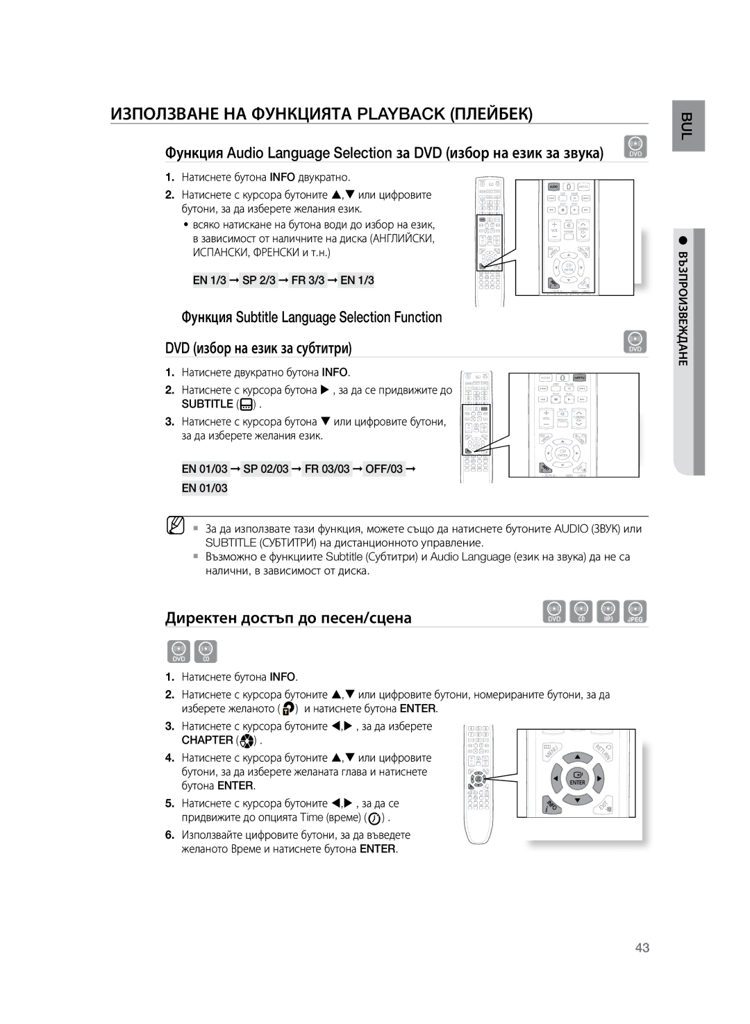 Samsung HT-Z320R/EDC, HT-TZ325R/EDC, HT-TZ325R/XEE manual Директен достъп до песен/сцена, Натиснете бутона Info двукратно 