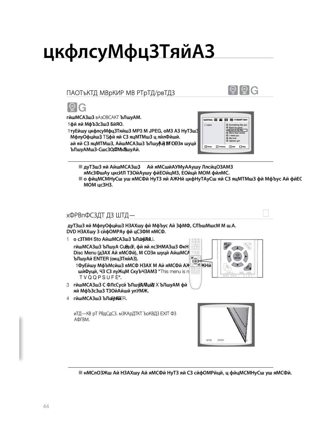 Samsung HT-TZ325R/XEE, HT-TZ325R/EDC, HT-Z320R/EDC manual Използване на меню, Натиснете цифровите бутони За да изберете файл 