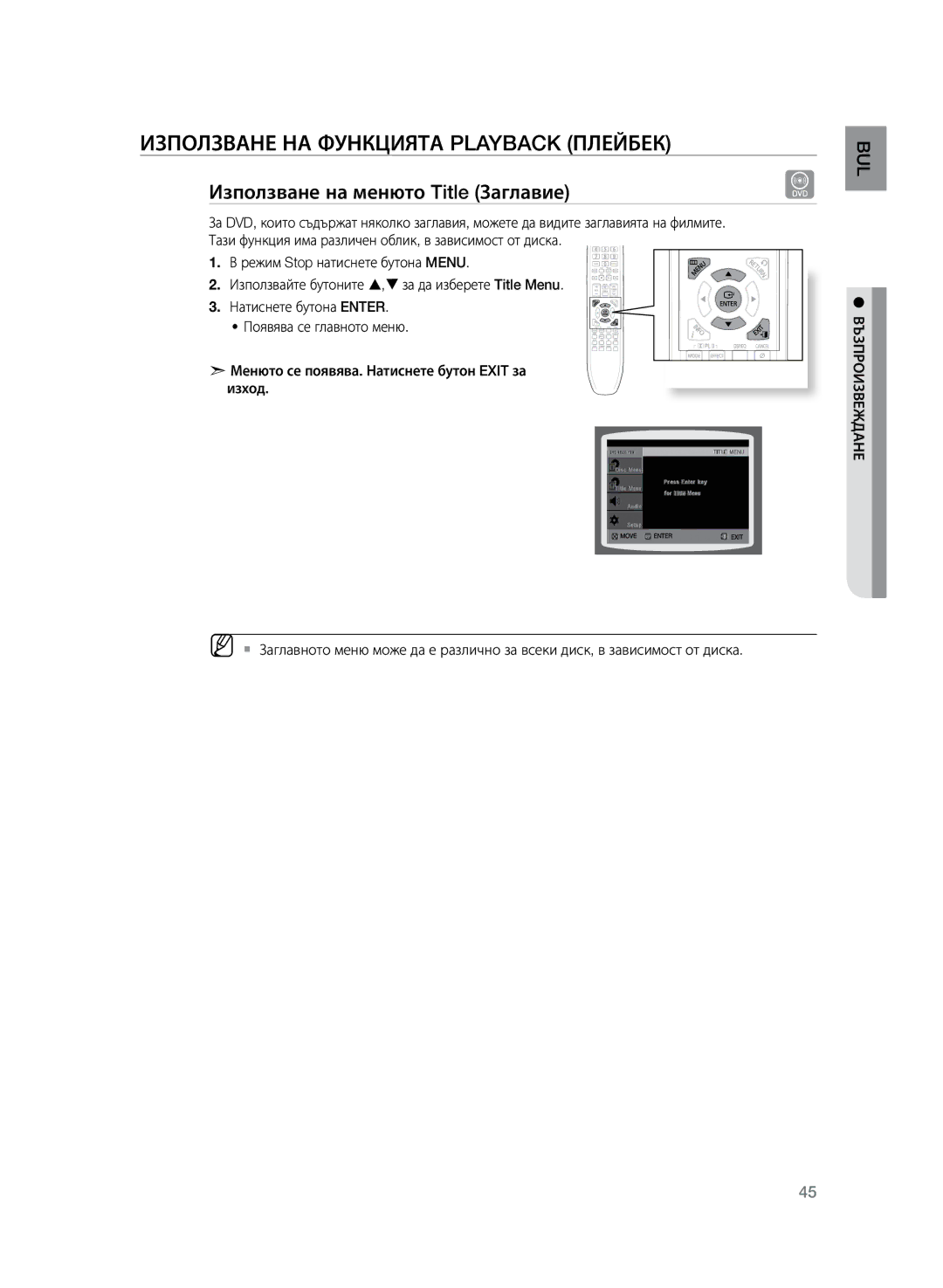 Samsung HT-TZ325R/EDC, HT-Z320R/EDC, HT-TZ325R/XEE manual Използване на менюто Title Заглавие 