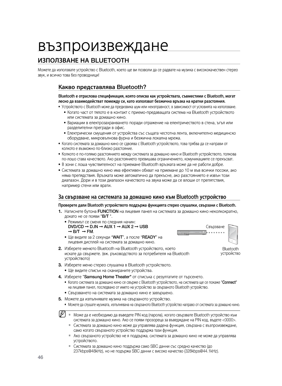 Samsung HT-Z320R/EDC, HT-TZ325R/EDC, HT-TZ325R/XEE manual Използване на Bluetooth, Какво представлява Bluetooth? 