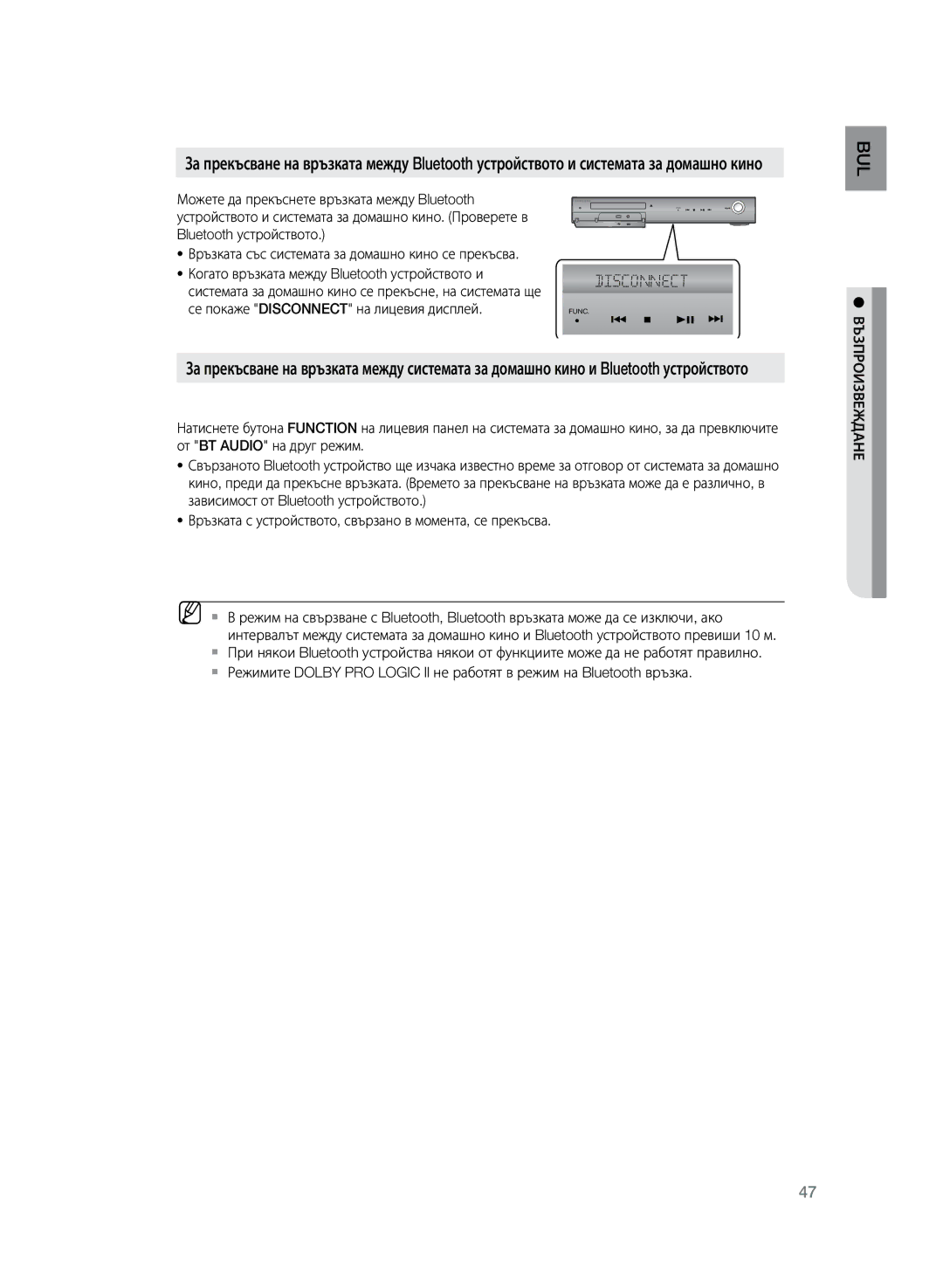 Samsung HT-TZ325R/XEE manual Когато връзката между Bluetooth устройството и, Се покаже Disconnect на лицевия дисплей 