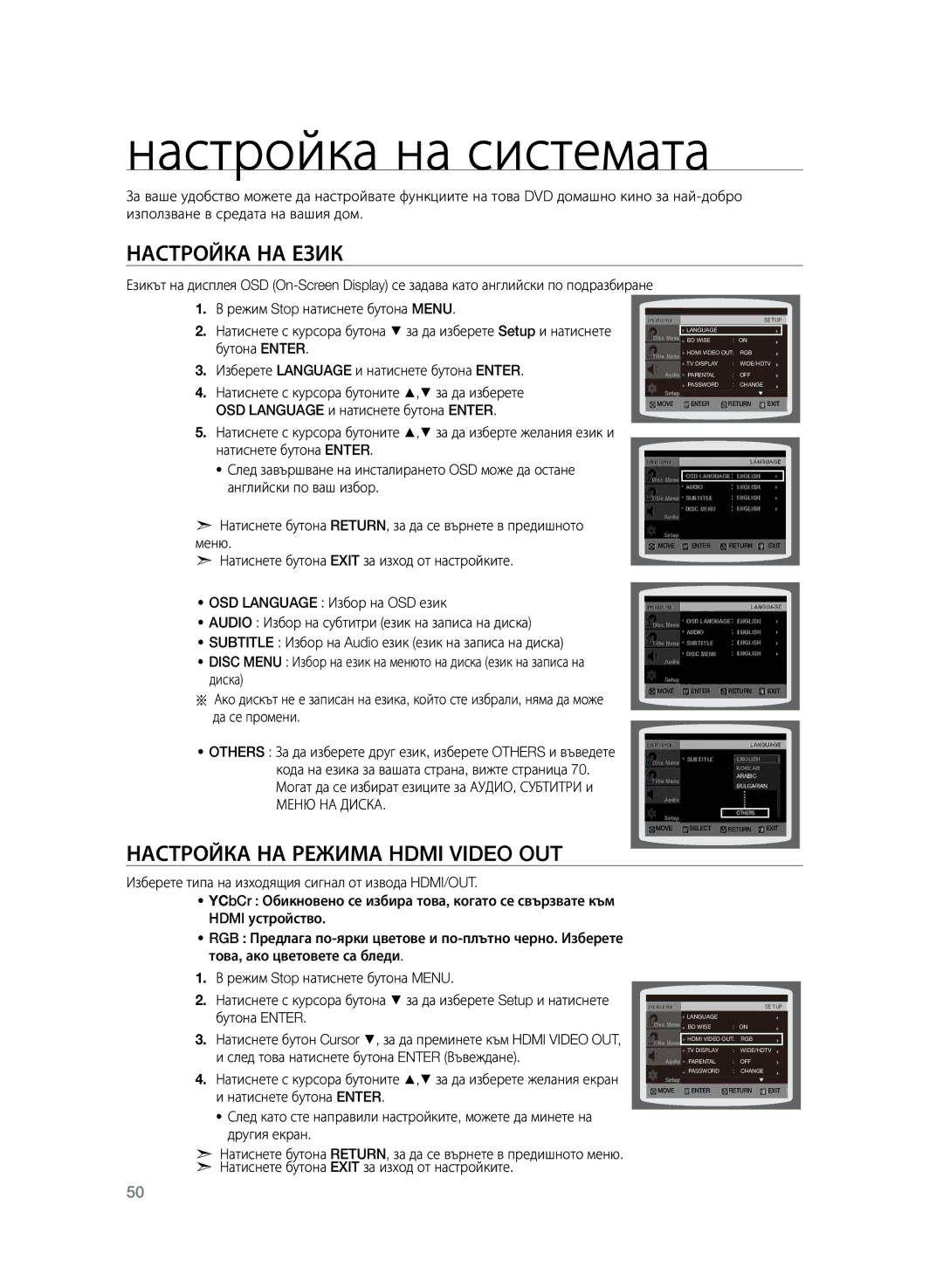 Samsung HT-TZ325R/XEE manual Настройка на системата, Настройка на език, Настройка НА Режима Hdmi Video OUT, Меню НА Диска 