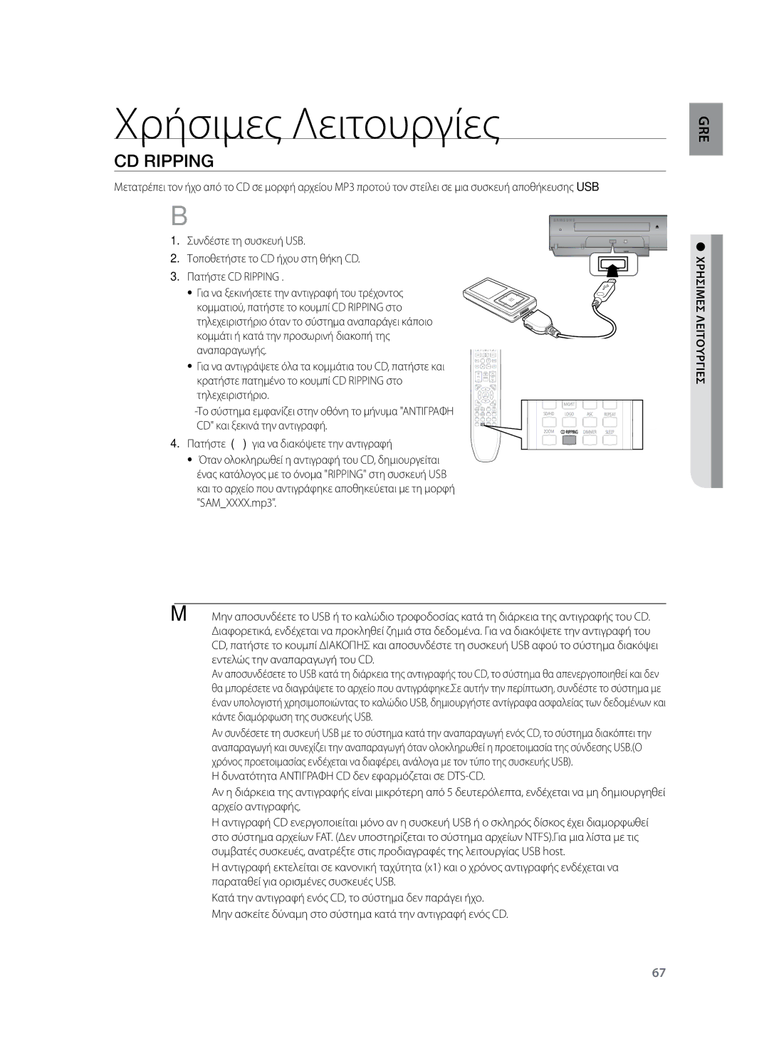 Samsung HT-TZ325R/EDC manual CD rIPPING, Χρησιμεσ Λειτουργιεσ 