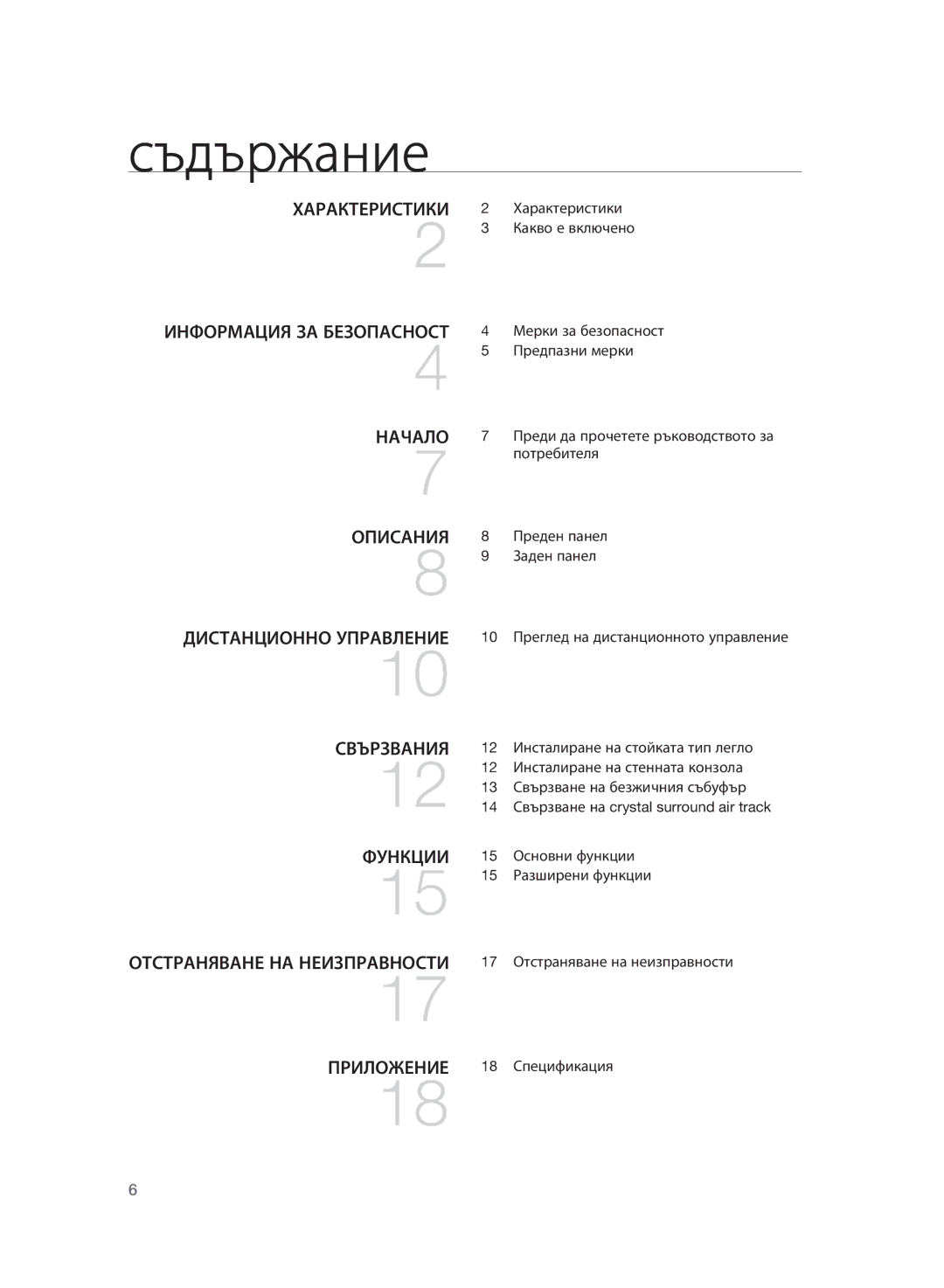 Samsung HT-WS1R/EDC, HT-WS1G/EDC, HT-WS1G/XEE, HT-WS1R/XEE, HT-SB1G/EDC manual Съдържание 