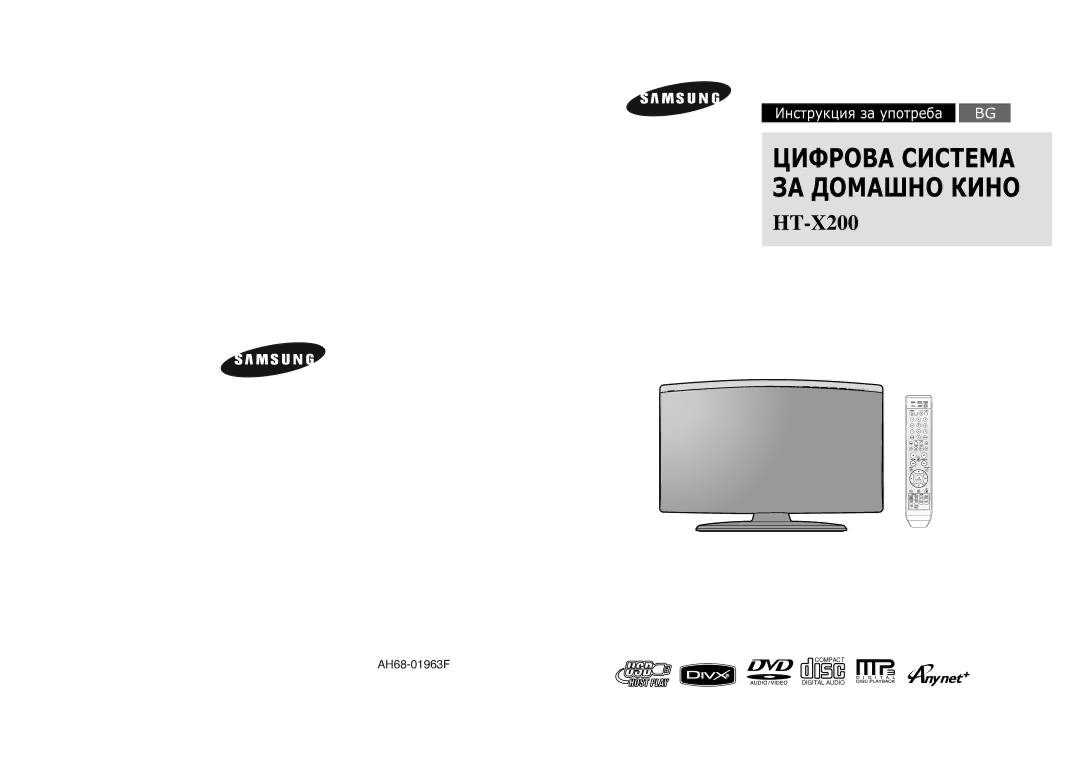 Samsung HT-X200R/XEO manual Цифрова Система ЗА Домашно Кино 