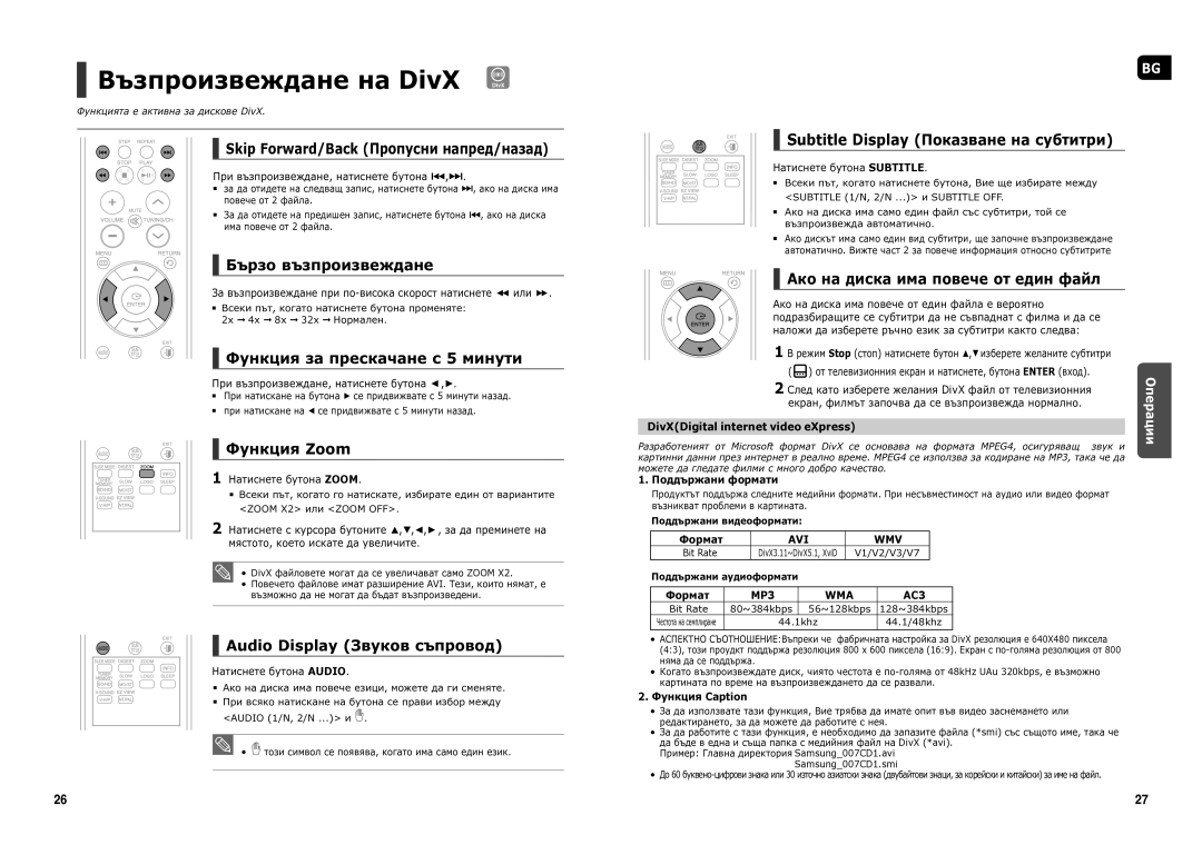 Samsung HT-X200R/XEO manual Възпроизвеждане на DivX 