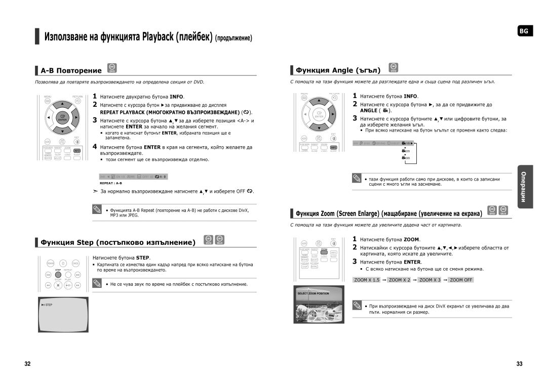 Samsung HT-X200R/XEO manual Повторение DVD, Функция Angle ъгъл 