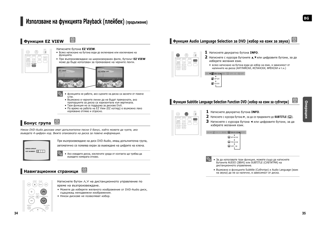 Samsung HT-X200R/XEO Функция EZ View, Бонус група DVD-AUDIO, Навигационни страници DVD-AUDIO, Натиснете бутона EZ View 