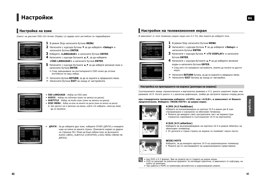 Samsung HT-X200R/XEO manual Настройка на език, Настройки на телевизионния екран 