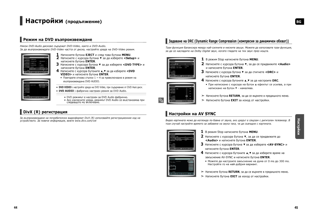 Samsung HT-X200R/XEO manual Режим на DVD възпроизвеждане, DivX R регистрация Настройки на AV Sync 