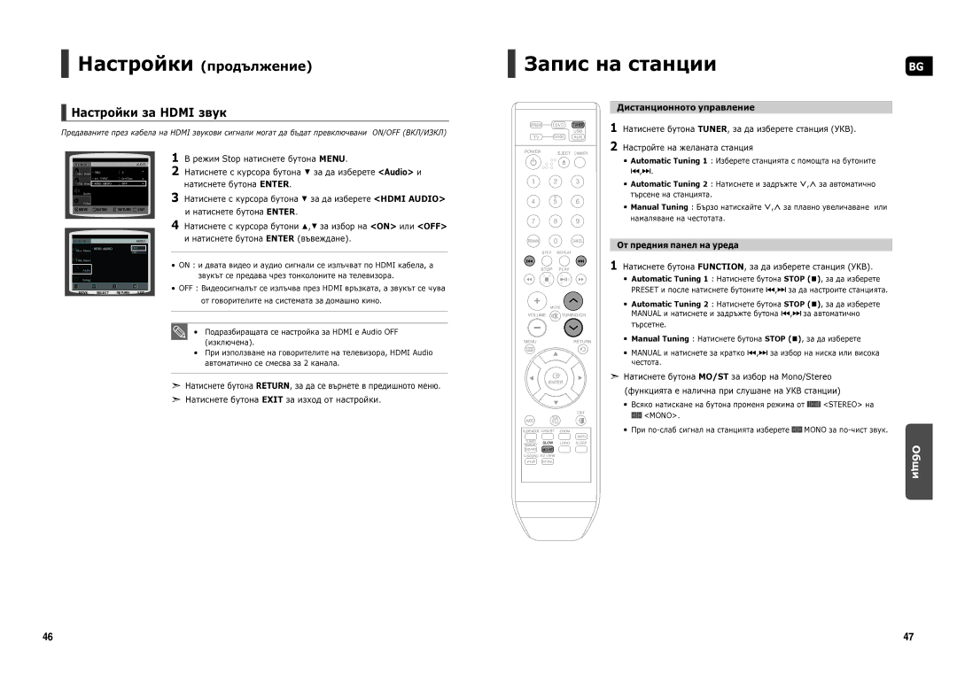 Samsung HT-X200R/XEO manual Запис на станции, Настройки за Hdmi звук, Дистанционното управление, От предния панел на уреда 