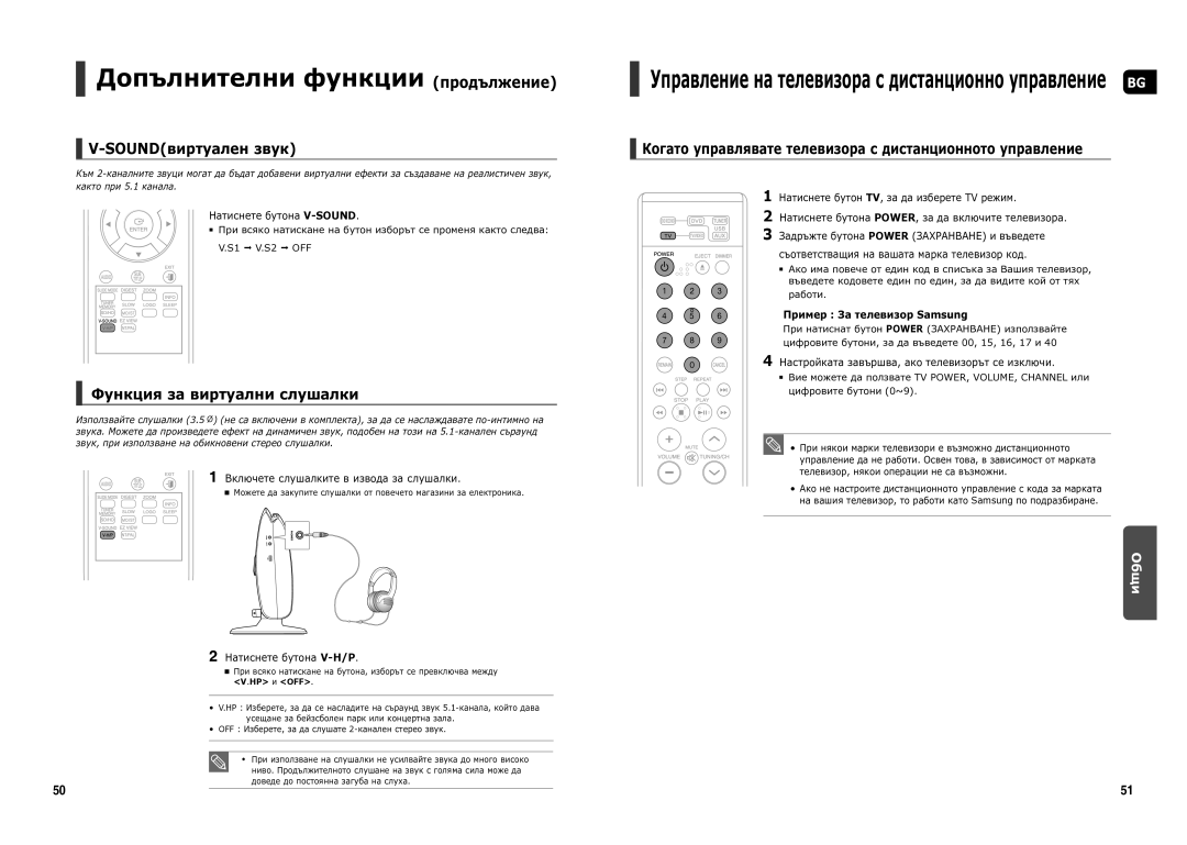 Samsung HT-X200R/XEO manual Допълнителни функции продължение, SOUNDвиртуален звук, Функция за виртуални слушалки 