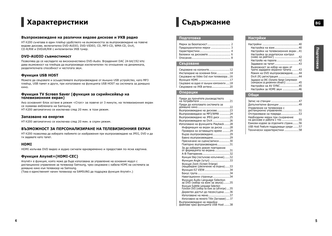 Samsung HT-X200R/XEO manual Характеристики, Съдържание 