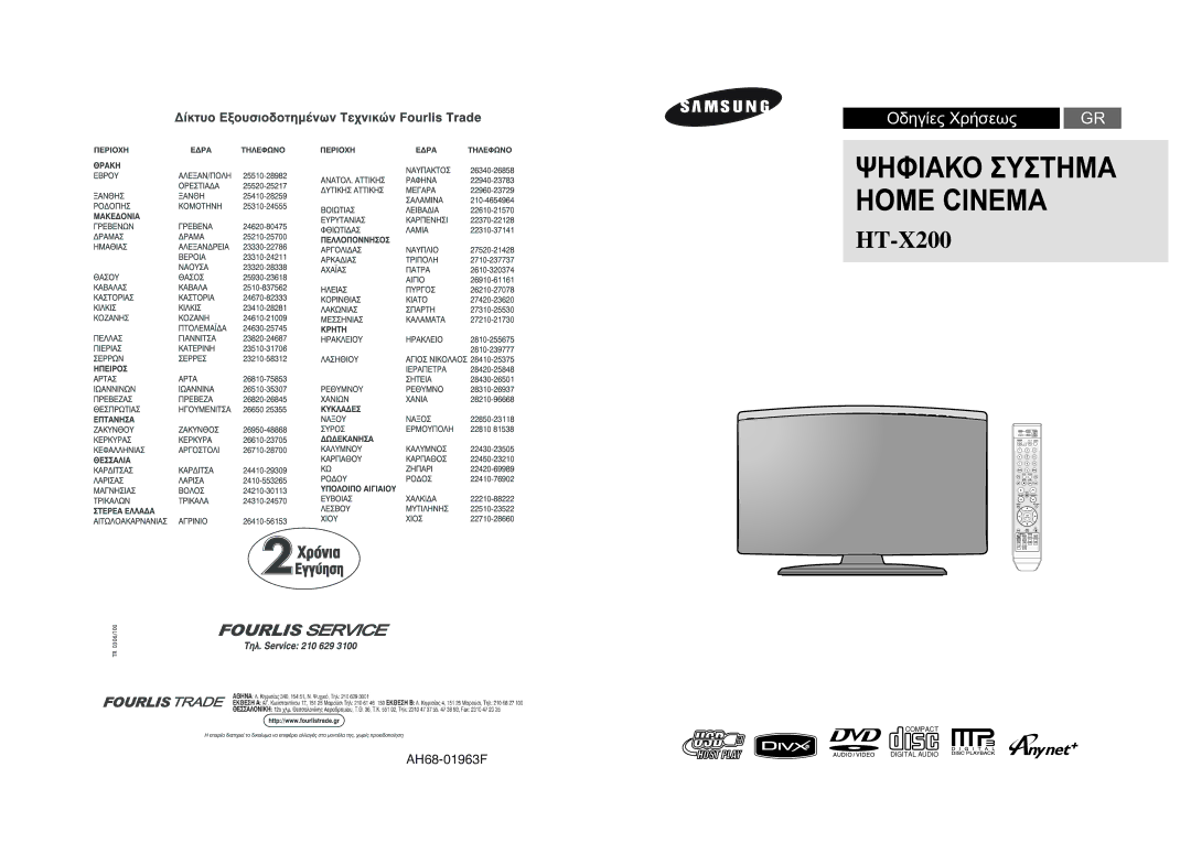 Samsung HT-X200R/XEO manual Ψηφιακο Συστημα Home Cinema 