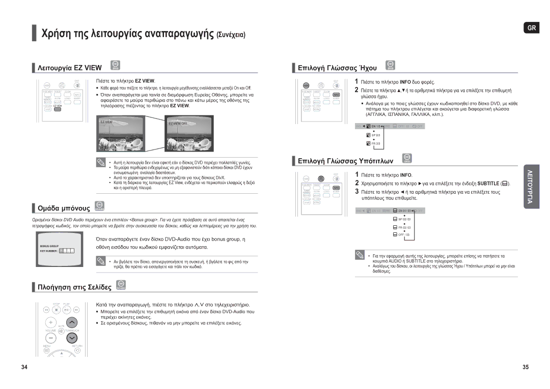 Samsung HT-X200R/XEO manual Ομάδα μπόνους DVD-AUDIO, Πλοήγηση στις Σελίδες DVD-AUDIO, Πιέστε το πλήκτρο ΕΖ View 