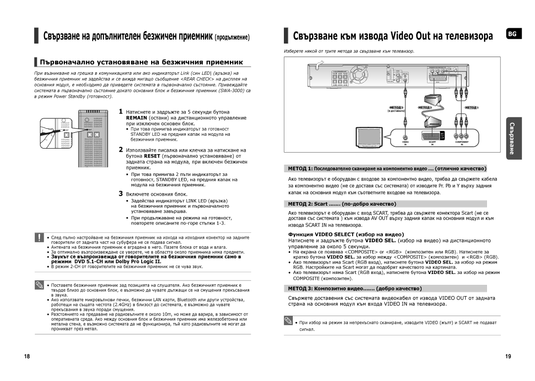 Samsung HT-X20R/XEO, HT-X20R/XEF manual Свързване на допълнителен безжичен приемник продължение, Включете основния блок 