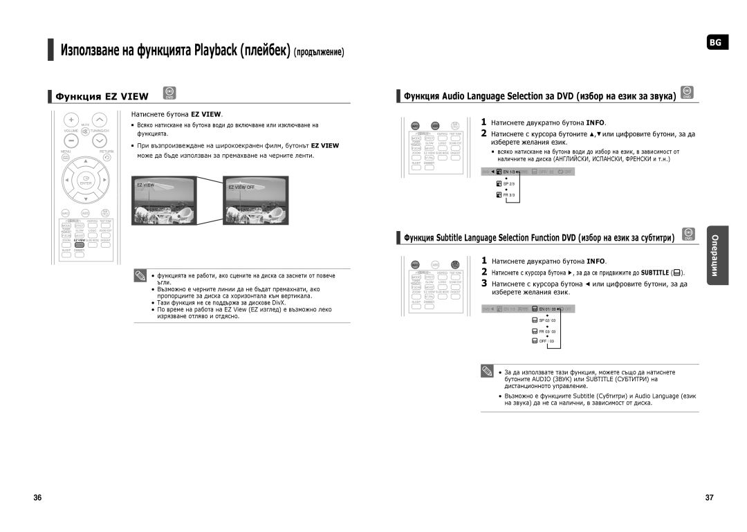 Samsung HT-X20R/XEO, HT-X20R/XEF, HT-TX22R/XEO manual Функция EZ View, Натиснете бутона EZ View 