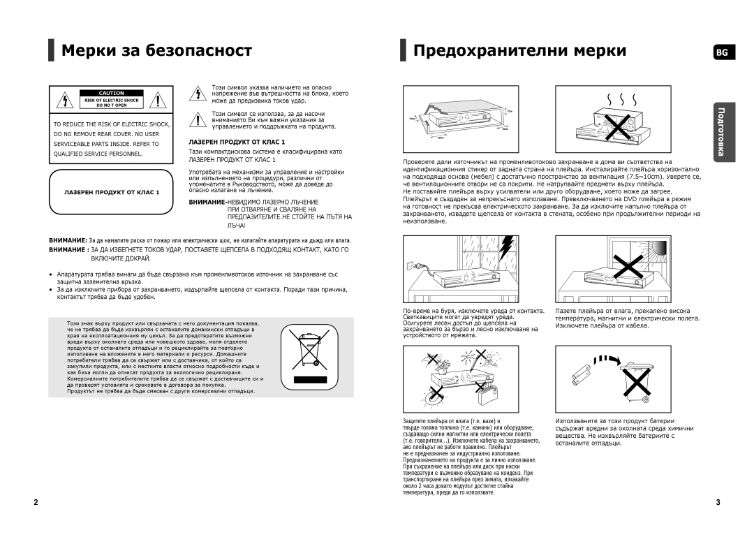 Samsung HT-TX22R/XEO, HT-X20R/XEF, HT-X20R/XEO manual Мерки за безопасност, Лазерен Продукт ОТ Клас, Лъча 