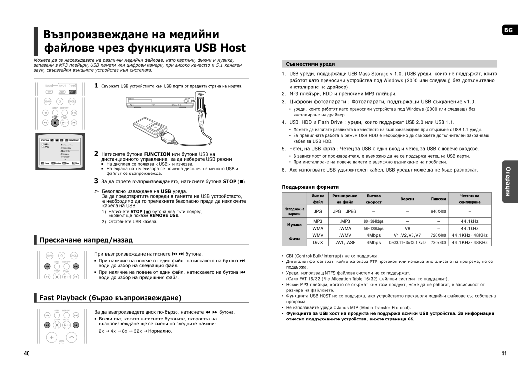 Samsung HT-X20R/XEF Прескачане напред/назад, Fast Playback бързо възпроизвеждане, При възпроизвеждане натиснете # $ бутона 