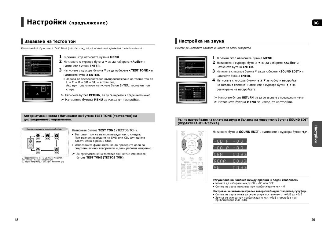 Samsung HT-X20R/XEO, HT-X20R/XEF manual Задаване на тестов тон, Настройка на звука, Натиснете бутона Test Tone Тестов ТОН 