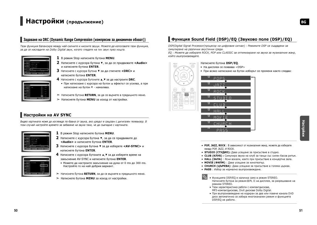 Samsung HT-TX22R/XEO manual Настройки на AV Sync, Функция Sound Field DSP/EQ Звуково поле DSP/EQ, Натиснете бутона DSP/EQ 