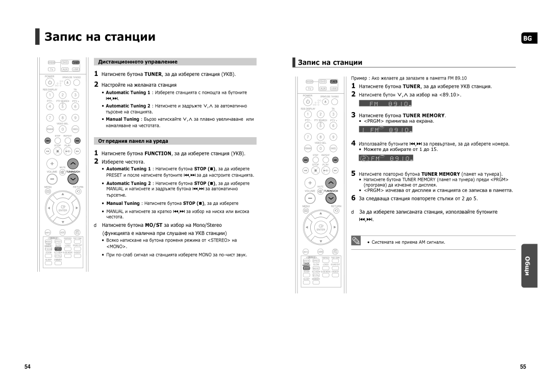 Samsung HT-X20R/XEO, HT-X20R/XEF, HT-TX22R/XEO manual Запис на станции, Дистанционното управление, От предния панел на уреда 