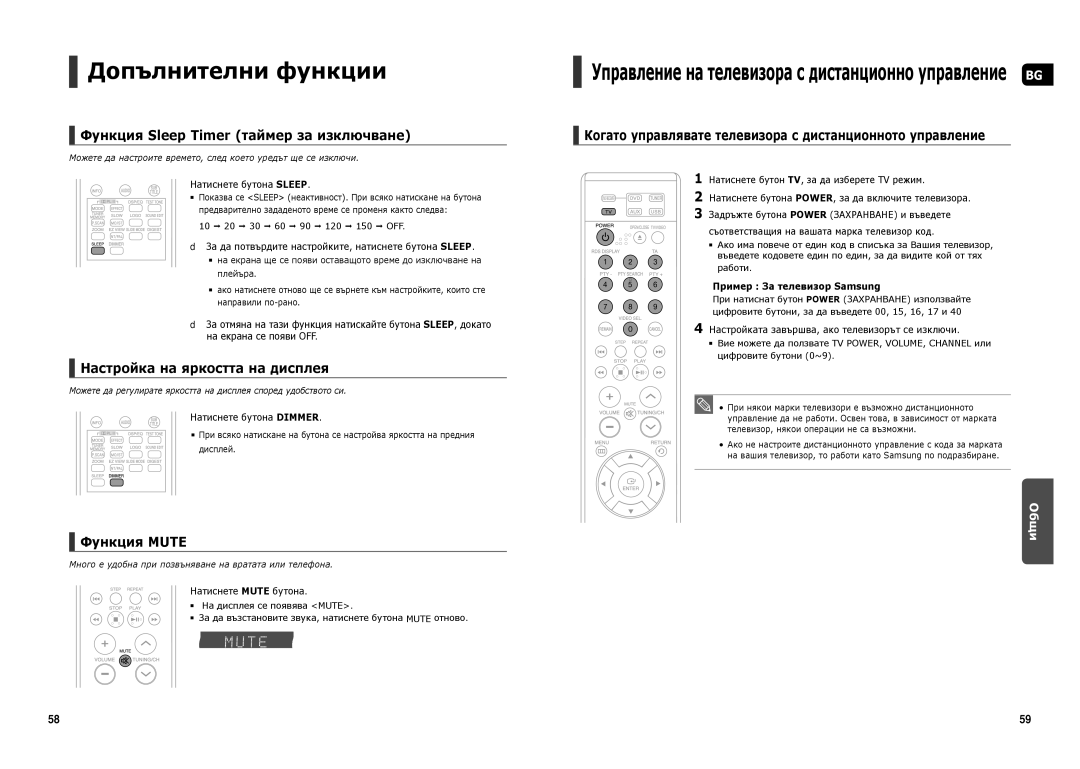 Samsung HT-X20R/XEF manual Допълнителни функции, Функция Sleep Timer таймер за изключване, Настройка на яркостта на дисплея 