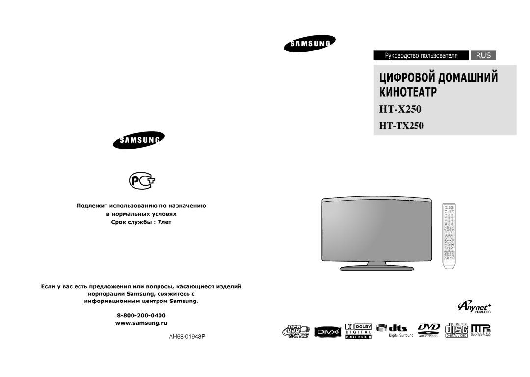 Samsung HT-TX250R/XEE, HT-X250R/XEE, HT-X250T/NWT, HT-TX250T/NWT manual HT-X250 HT-TX250 