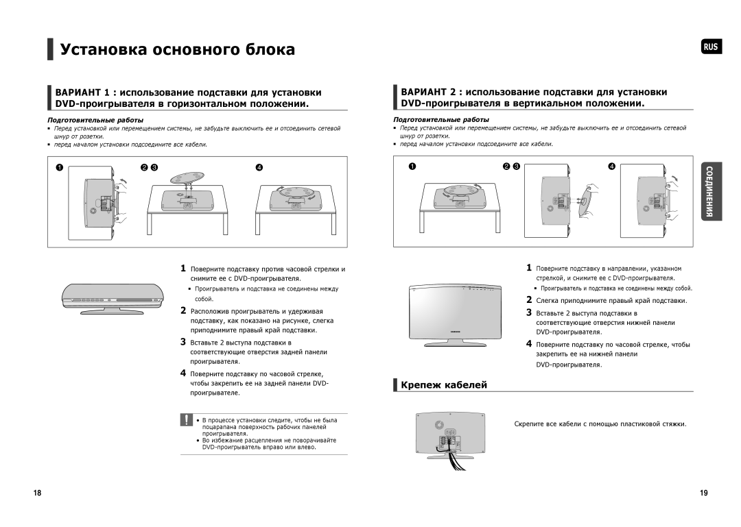 Samsung HT-X250T/NWT manual Установка основного блока, Крепеж кабелей, Скрепите все кабели с помощью пластиковой стяжки 