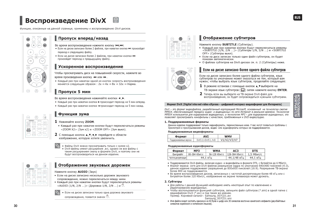 Samsung HT-X250R/XEE, HT-TX250R/XEE, HT-X250T/NWT, HT-TX250T/NWT manual Воспроизведение DivX DivX 