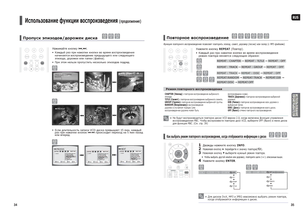 Samsung HT-X250T/NWT manual Пропуск эпизодов/дорожек диска DVD VCD MP3, Повторное воспроизведение DVD VCD CD MP3 Jpeg DivX 