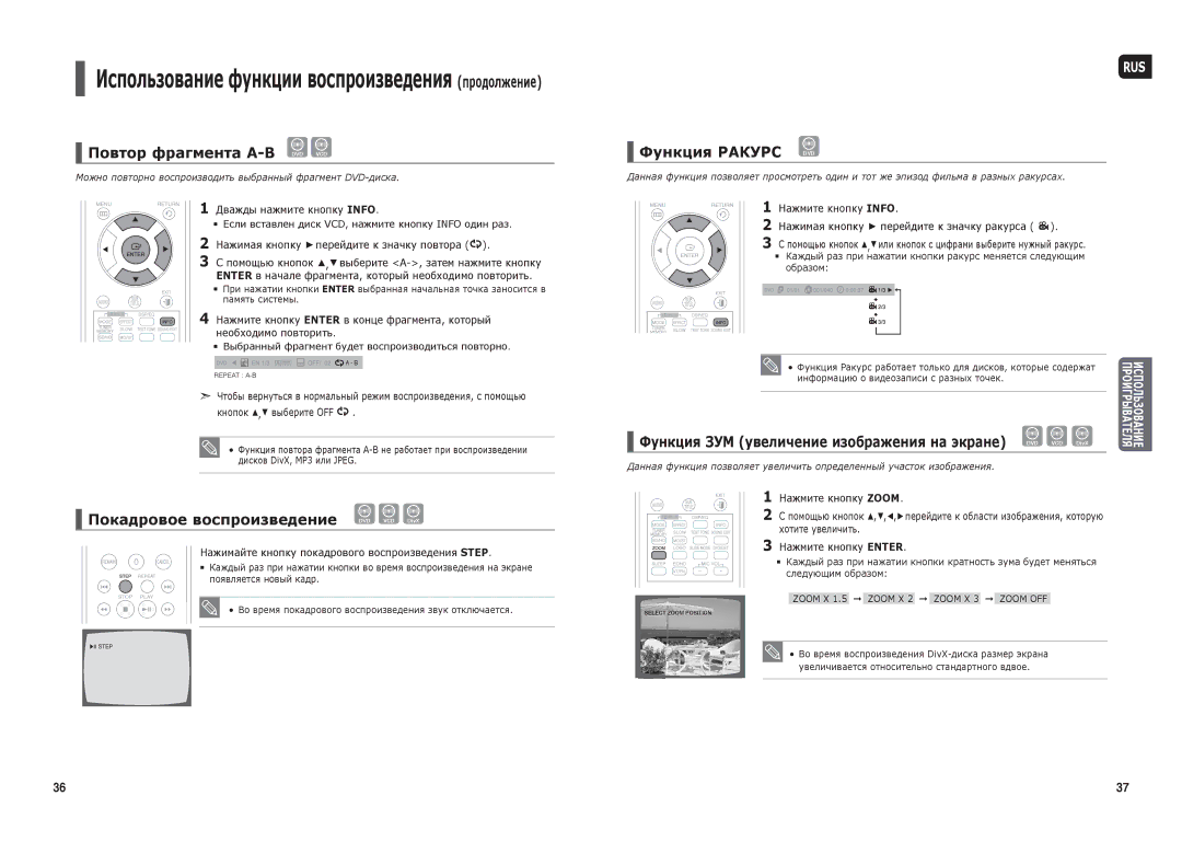 Samsung HT-TX250T/NWT manual Повтор фрагмента A-B DVD VCD, Покадровое воспроизведение DVD VCD DivX, Функция Ракурс DVD 