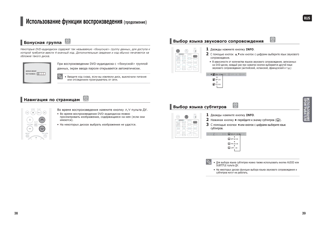 Samsung HT-X250R/XEE Бонусная группа DVD-AUDIO, Навигация по страницам DVD-AUDIO, Выбор языка звукового сопровождения 