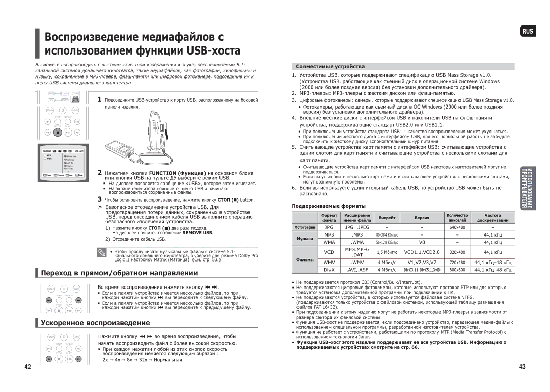 Samsung HT-X250T/NWT manual Переход в прямом/обратном направлении, Во время воспроизведения нажмите кнопку # $, Карт памяти 