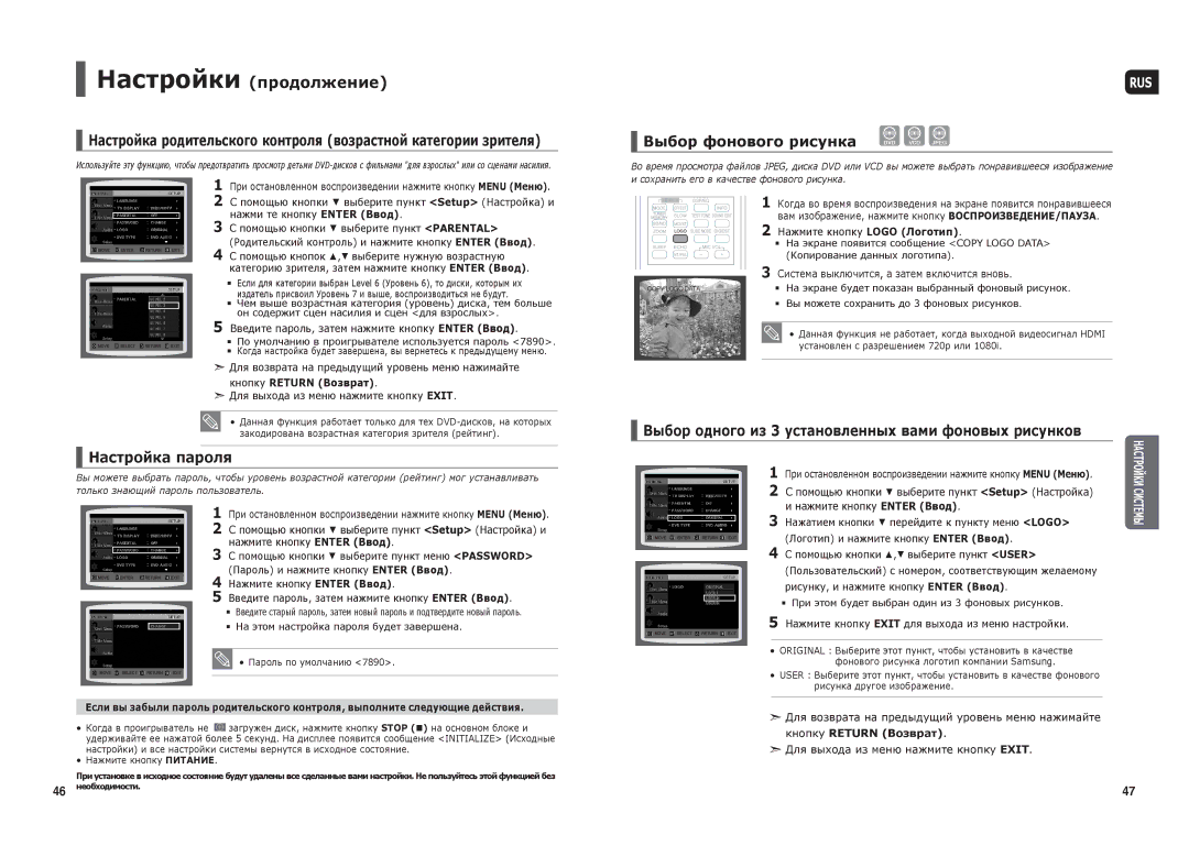 Samsung HT-X250R/XEE, HT-TX250R/XEE, HT-X250T/NWT, HT-TX250T/NWT manual Настройка пароля, Кнопку Return Возврат 