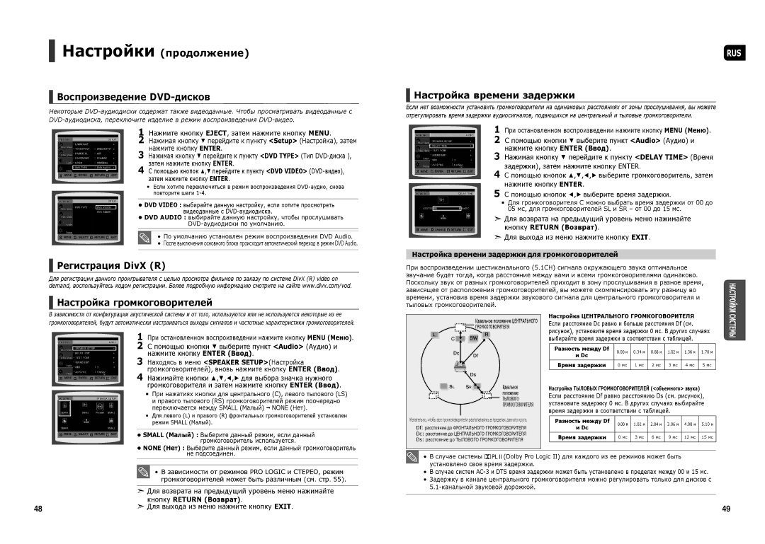 Samsung HT-TX250R/XEE, HT-X250R/XEE, HT-X250T/NWT, HT-TX250T/NWT manual Воспроизведение DVD-дисков, Настройка времени задержки 