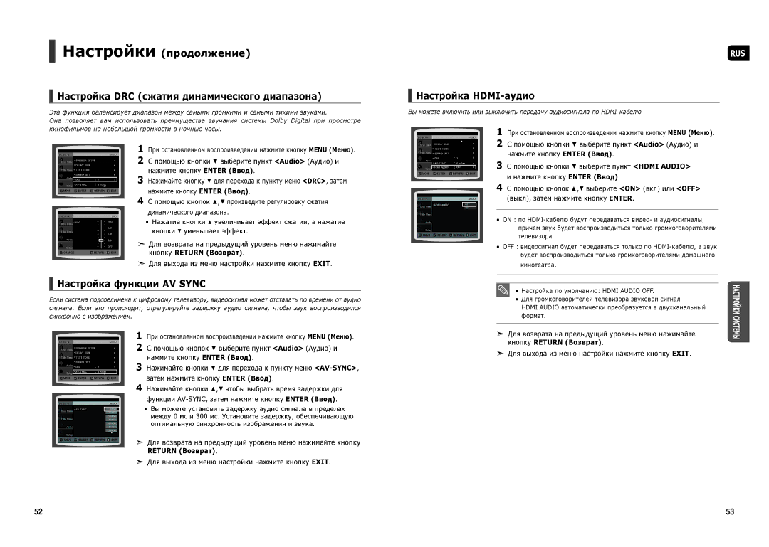 Samsung HT-TX250T/NWT manual Настройка DRC сжатия динамического диапазона, Настройка HDMI-аудио, Настройка функции AV Sync 