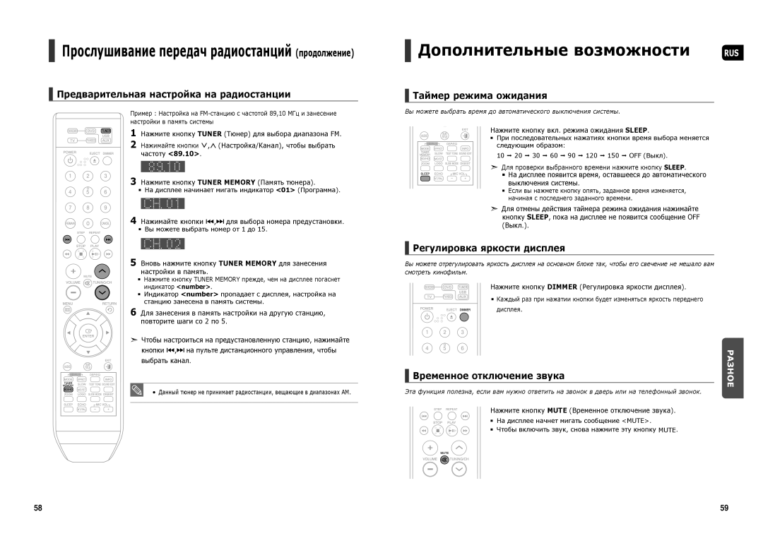 Samsung HT-X250T/NWT manual Дополнительные возможности, Предварительная настройка на радиостанции, Таймер режима ожидания 