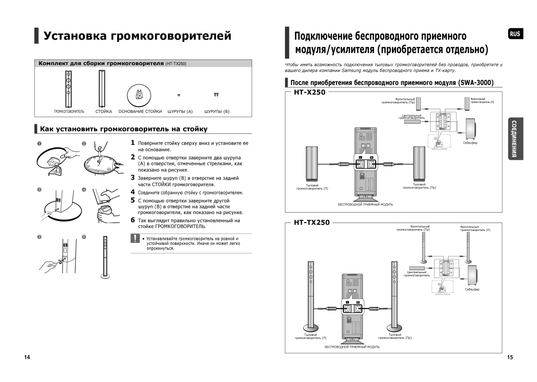 Samsung HT-X250R/XEE, HT-TX250R/XEE manual Установка громкоговорителей, Как установить громкоговоритель на стойку 