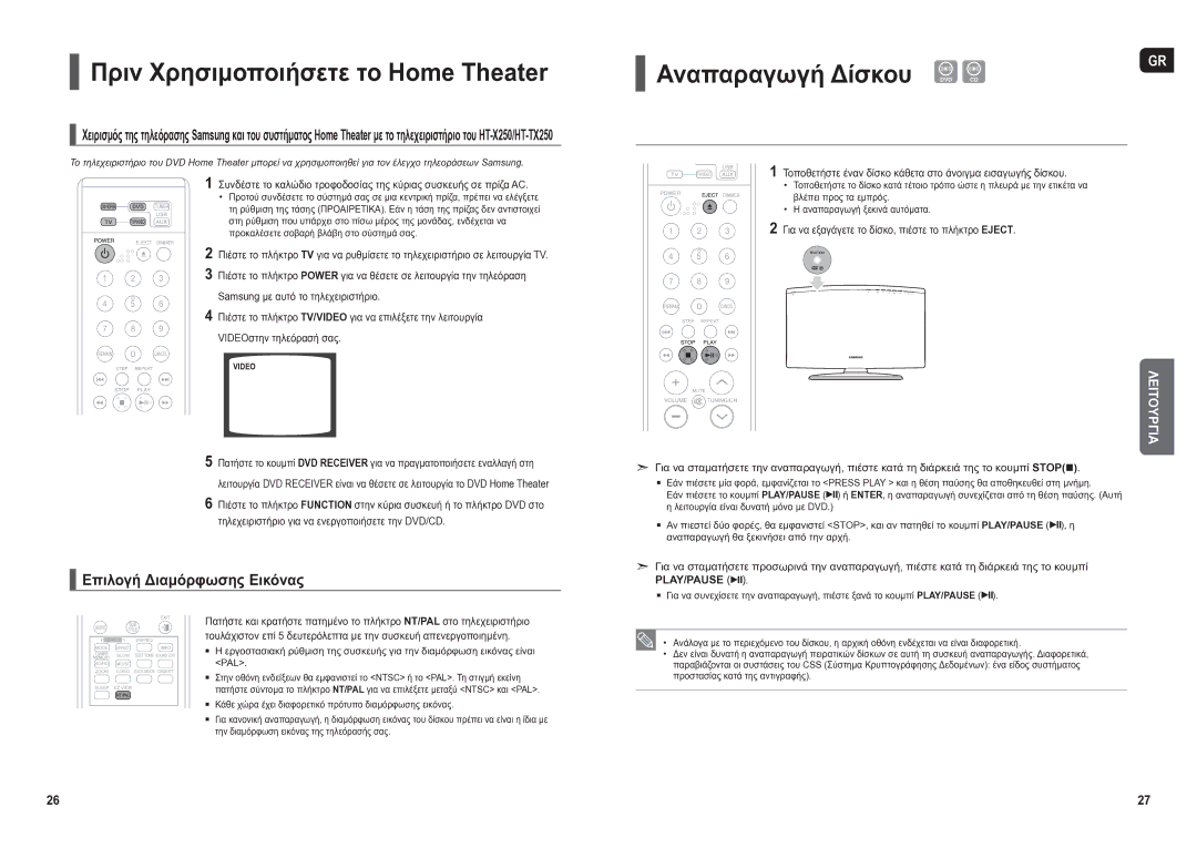 Samsung HT-X250R/XEO, HT-TX250R/XEO manual Πριν Χρησιμοποιήσετε το Home Theater, Επιλογή Διαμόρφωσης Εικόνας, Play/Pause 