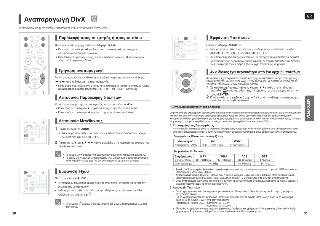 Samsung HT-X250R/XEO, HT-TX250R/XEO manual Αναπαραγωγή DivX DivX 