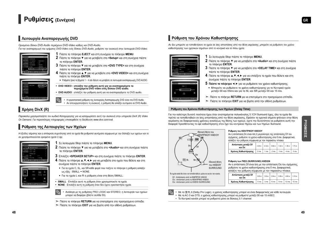 Samsung HT-TX250R/XEO, HT-X250R/XEO manual Λειτουργία Αναπαραγωγής DVD, Ρύθμιση του Χρόνου Καθυστέρησης 