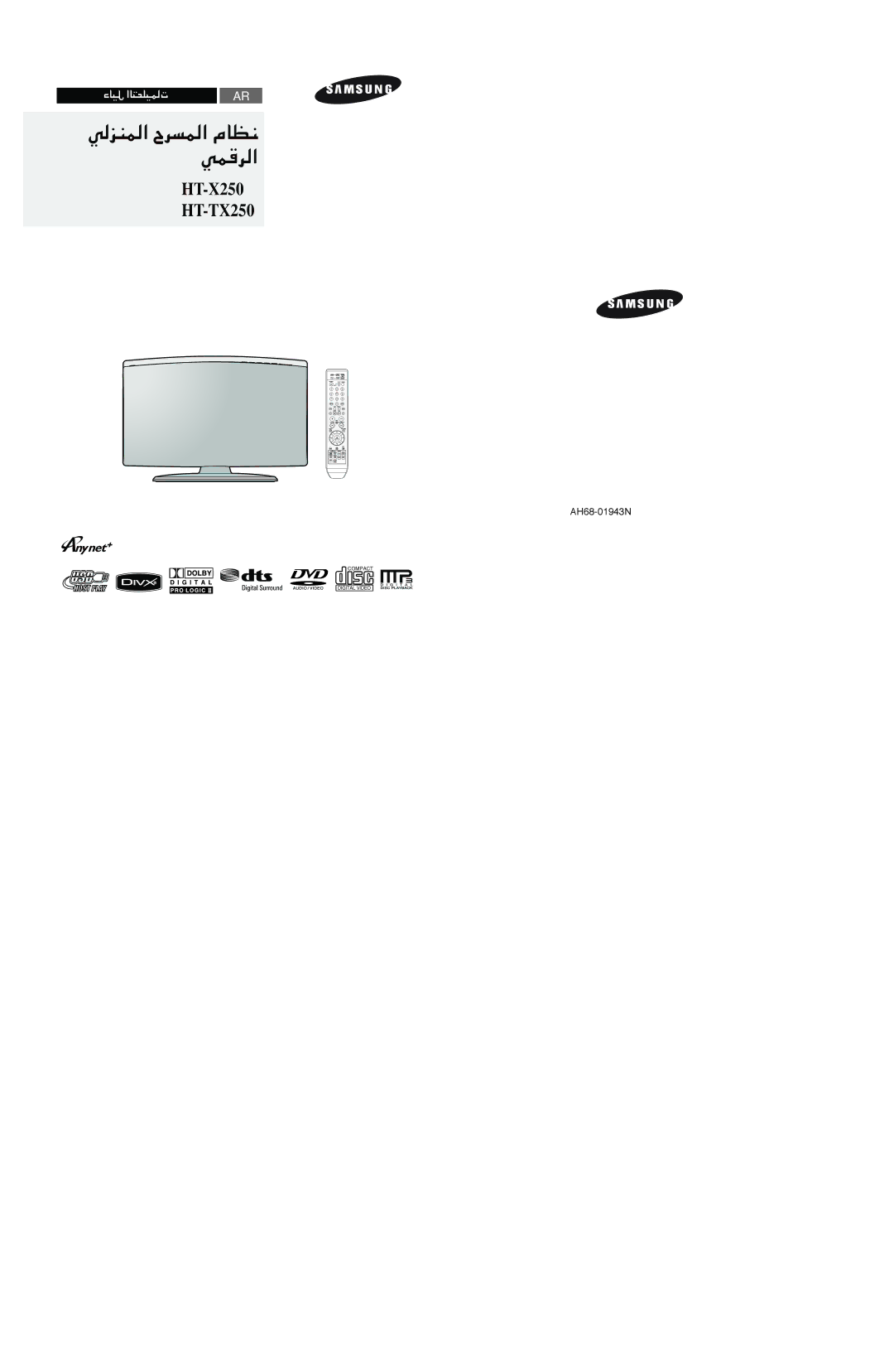 Samsung HT-TX250T/MEA, HT-X250T/SAH, HT-X250T/UMG, HT-TX250T/HAC, HT-TX250T/FMC, HT-X250T/MEA manual HT-X250 HT-TX250 