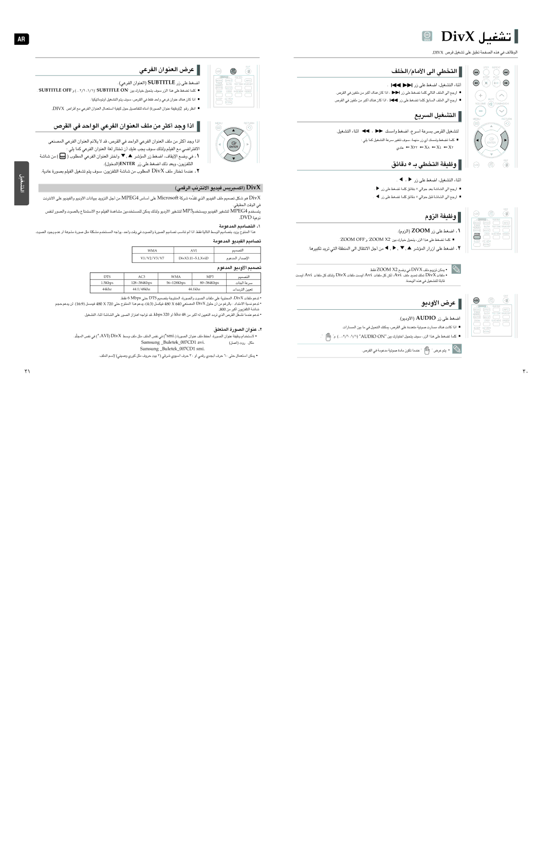 Samsung HT-TX250T/FMC, HT-X250T/SAH, HT-TX250T/MEA manual Ëœ¥u« ´d÷, «∞LRd ¸ «Gj «ù¥IU·, Ël ≠w, ¸ ´Kv «Gj «∞∑AGOq, √£MU¡ 